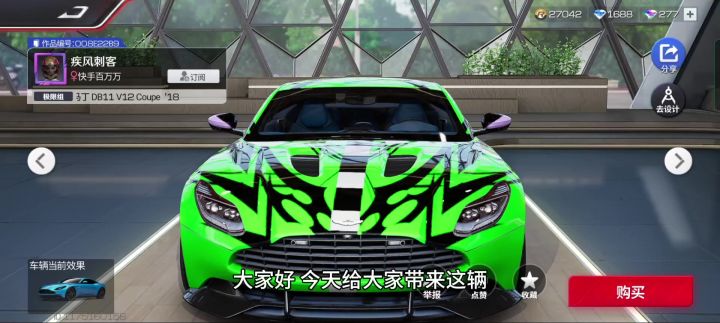 阿斯顿马丁疾风刺客涂装截图