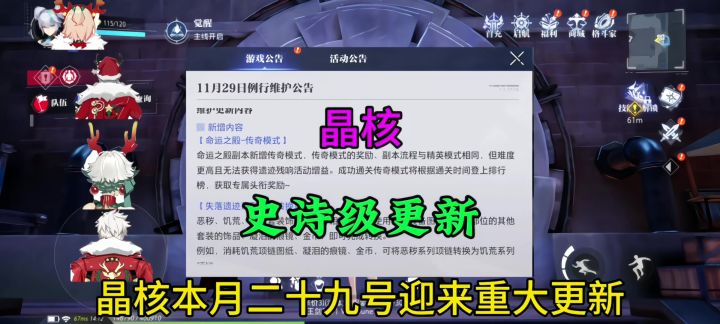 晶核本月29号迎来史诗级更新截图