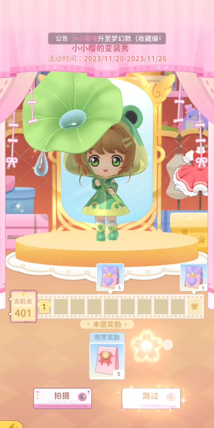 魔卡少女樱回忆钥匙换装小剧场401~425截图