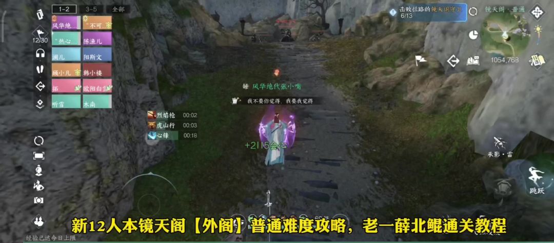 逆水寒手游镜天阁【外阁】普通难度攻略，老一薛北鲲通关教程截图