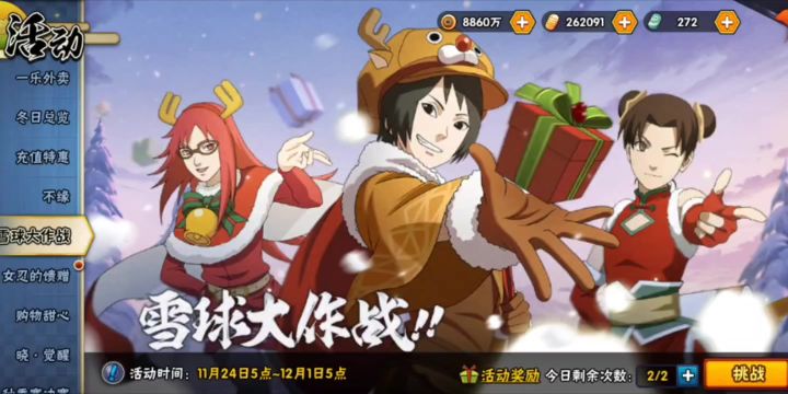 火影手游：雪球大作战高分打法！超简单一看就会！截图