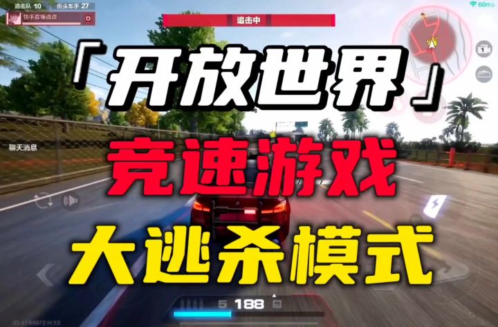 开放世界竞速游戏大逃杀模式截图