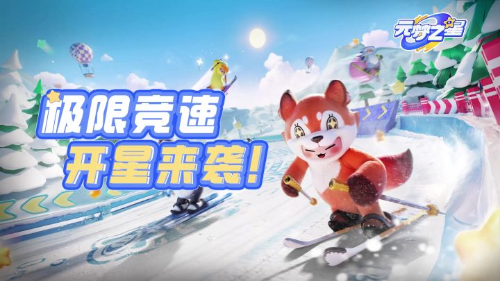 极限竞速 开星来袭!截图