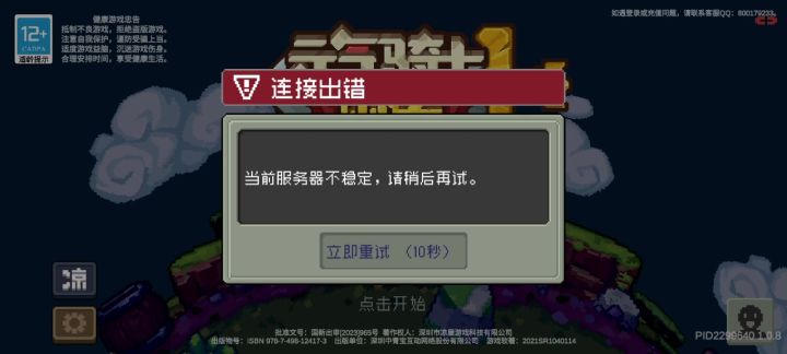 停服算了,折磨人你是有一套的截图