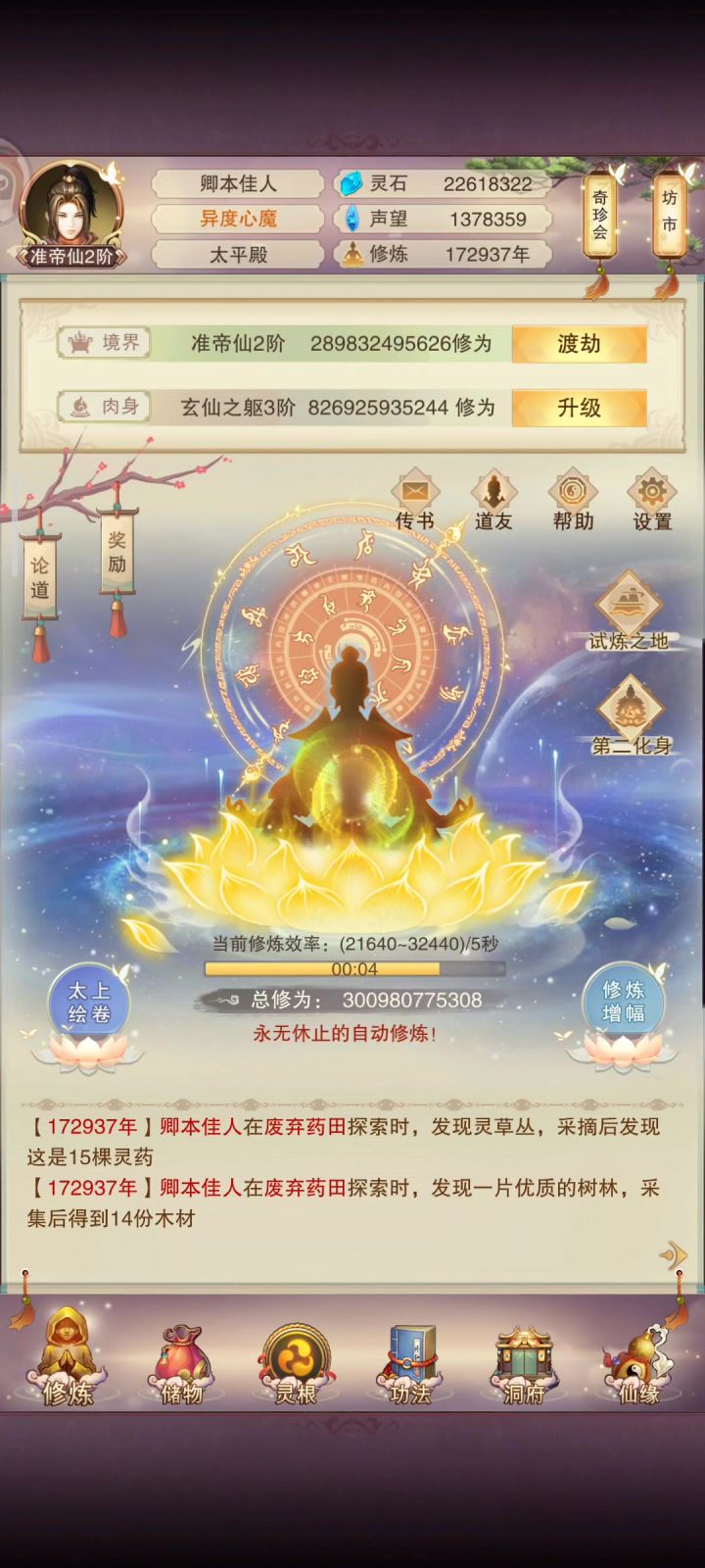 40%几率强渡天劫截图