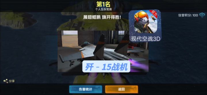 个人生存竞赛 歼15战机夺冠截图