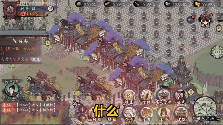 骑上一匹帅气的马,去闯荡江湖是一种什么感觉?截图