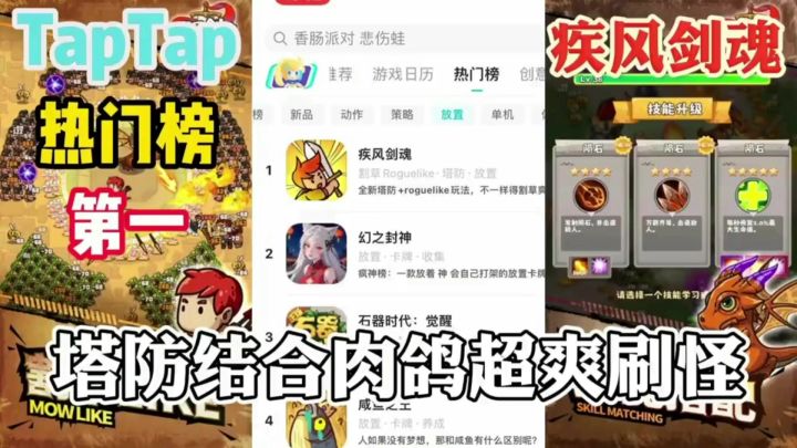 《疾风剑魂》塔防结合肉鸽的超爽刷怪割草体验截图