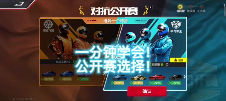 一分钟学会公开赛阵容选择！截图