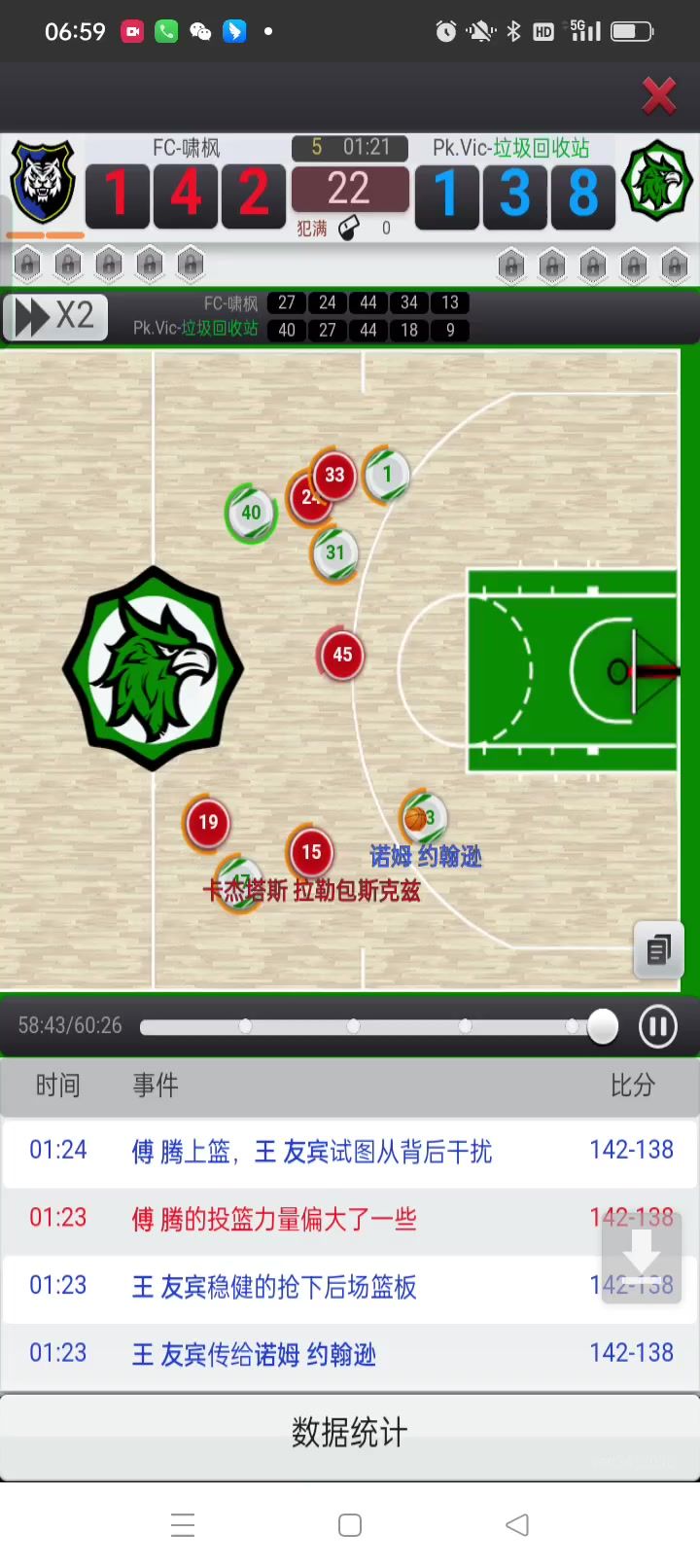总决赛g3加时惜败截图