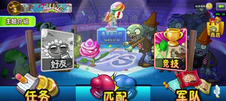 植物大战僵尸截图