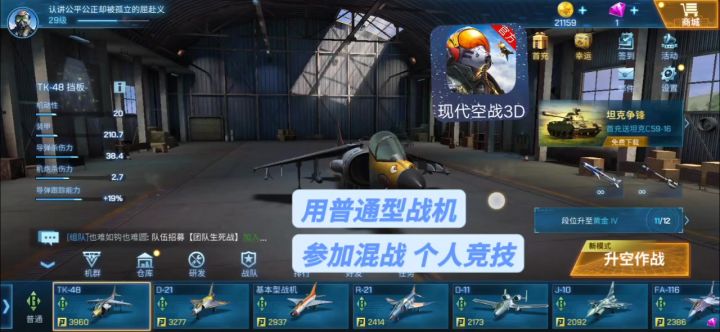 用普通型战机参加混战截图