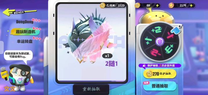 蛋仔抽奖虚拟器截图