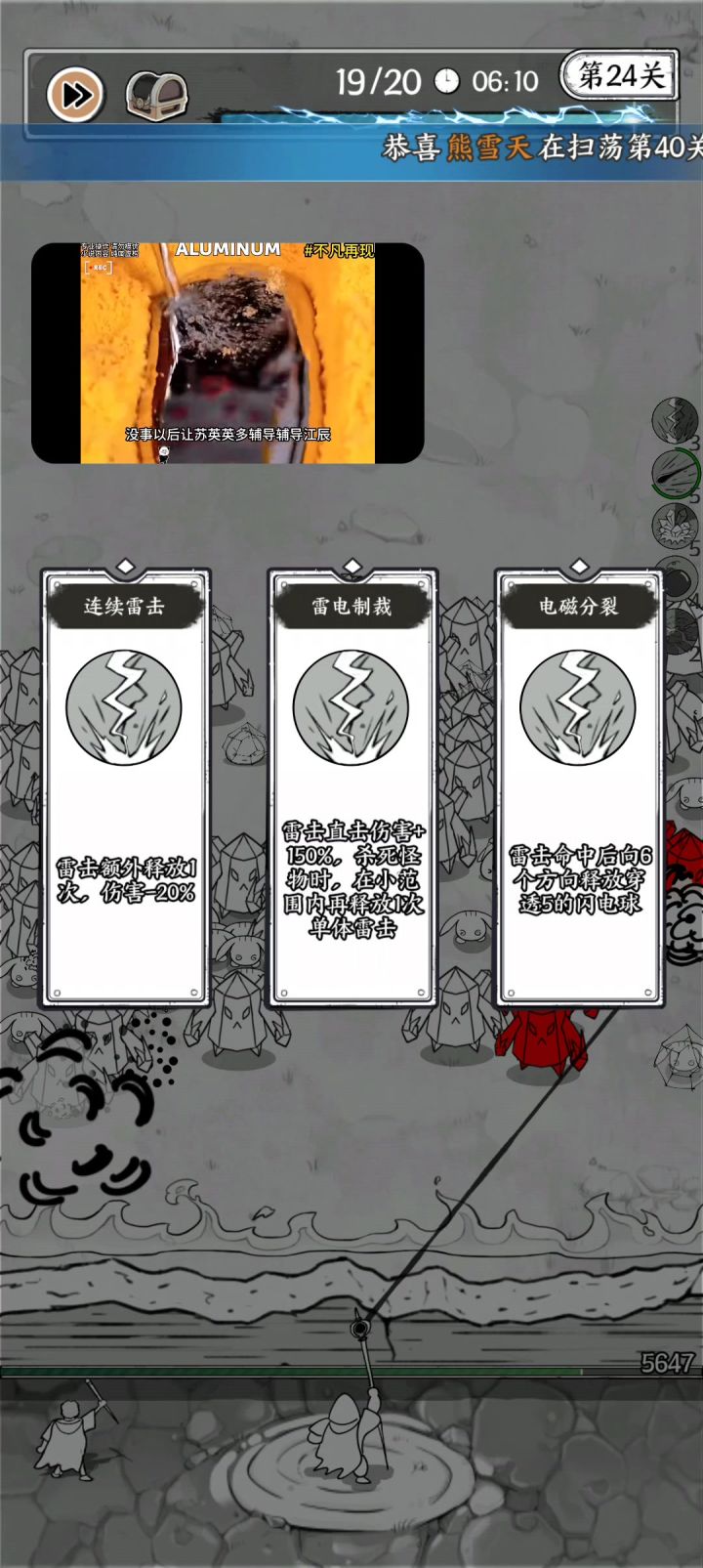 【攻略】最低配置通关第24关截图