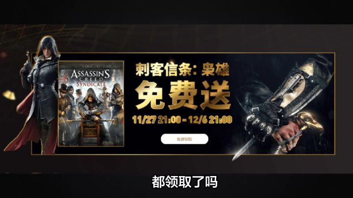 育碧大发送，《刺客信条》喜加一，奇游支持游戏免费领取截图
