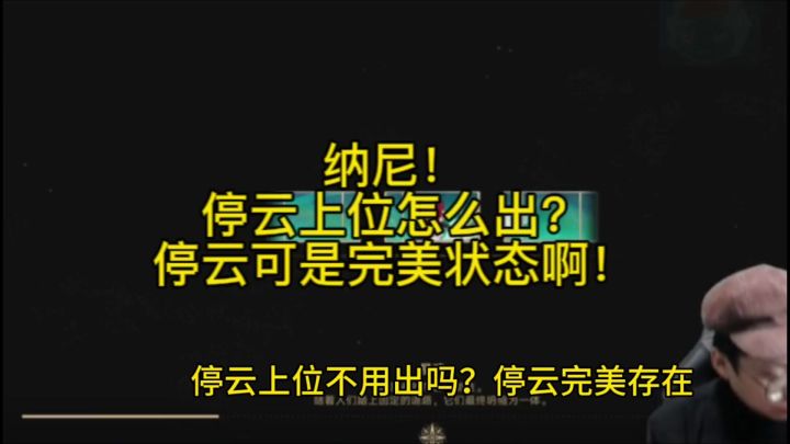 停云上位怎么出截图