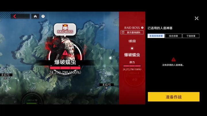 【异界事务所】公会战-爆破蠕虫 阵容攻略截图