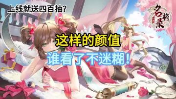 二次元三国！这样的颜值谁不心动？《幻想名将录》