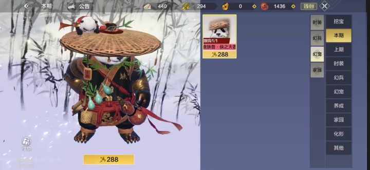 熊猫的皮肤为啥买不了截图