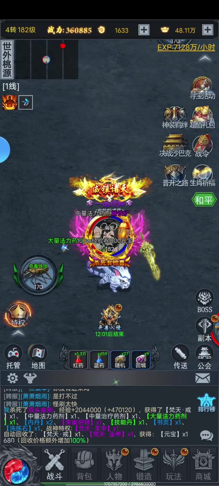 传奇真好玩截图