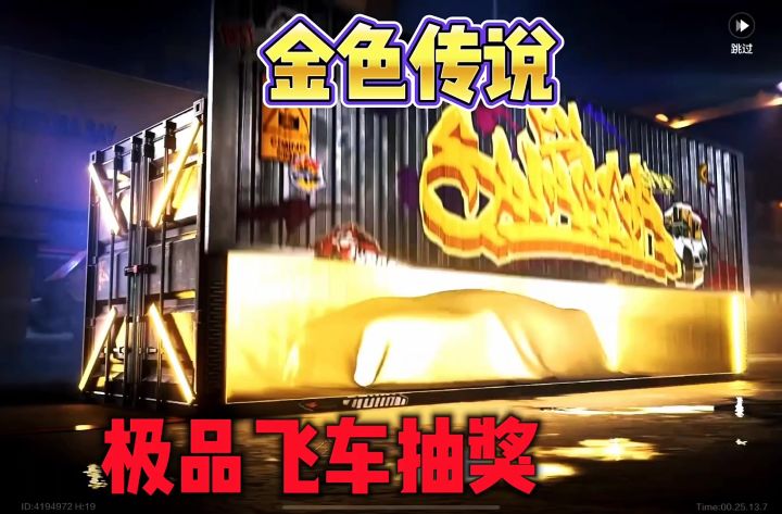 极品飞车抽奖截图