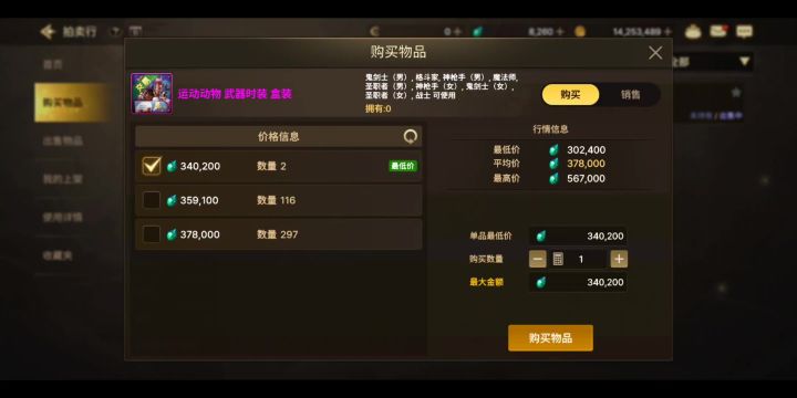 dnf手游韩服最新武器装扮特效,运动猫网球拍展示截图