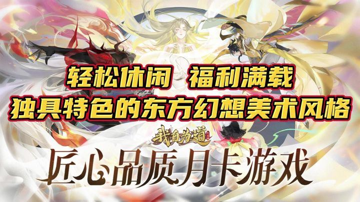 【我自为道】到游戏里去听小说?好玩点太多,老婆数不过来 公测定档12.28⁉️截图