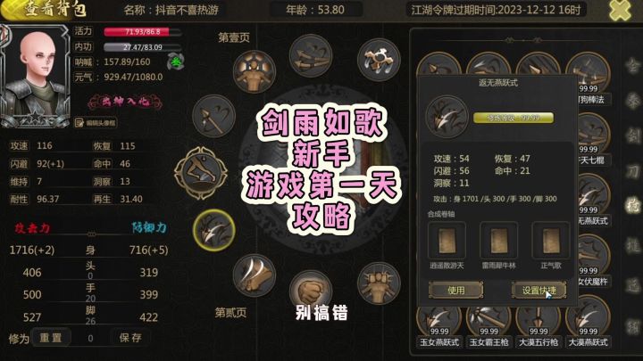剑雨如歌，新手进游戏第一天攻略截图