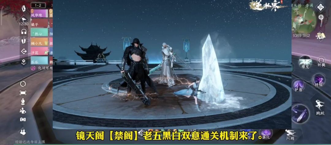 逆水寒手游镜天阁【禁阁】通关教程，老五黑白双意通关机制前瞻截图