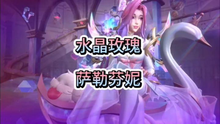 水晶玫瑰萨勒芬下周和我们见面,我茶太美啦截图