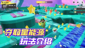 夺取星能源 星星收集全~