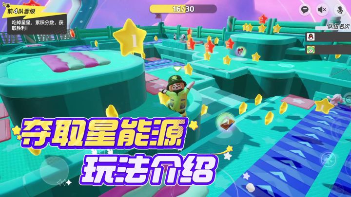 夺取星能源 星星收集全~截图