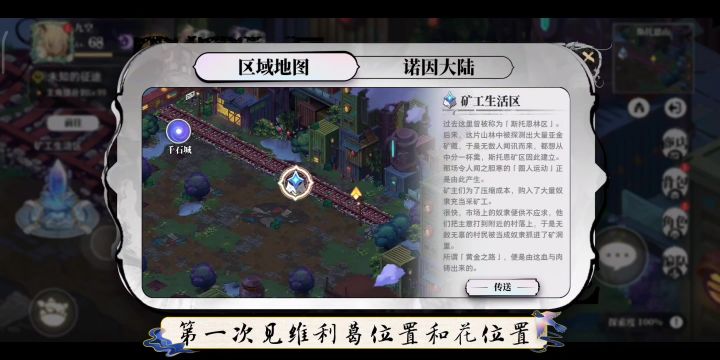 光隙解语 斯托恩山探索攻略 花 鱼位置 石板解密截图