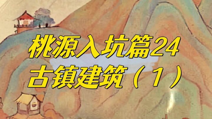 桃源深处有人家，萝萝古镇截图