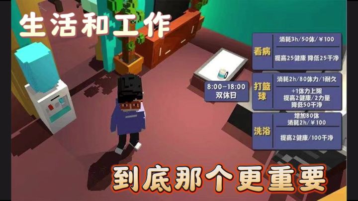 都市冒险之旅:属性与生活的挑战截图