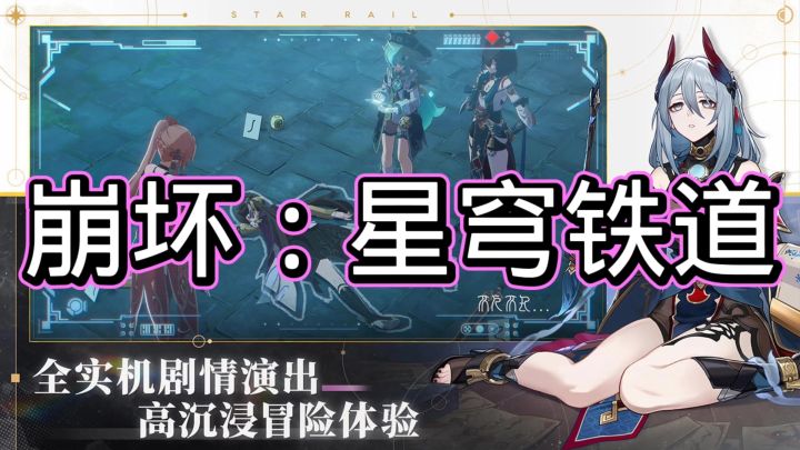 崩坏星穹铁道截图