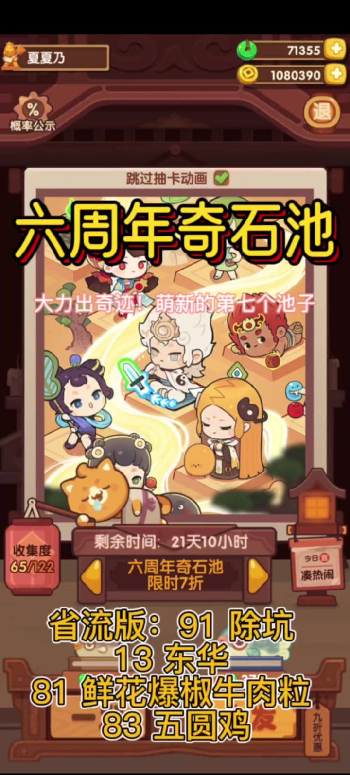 六周年奇石池截图