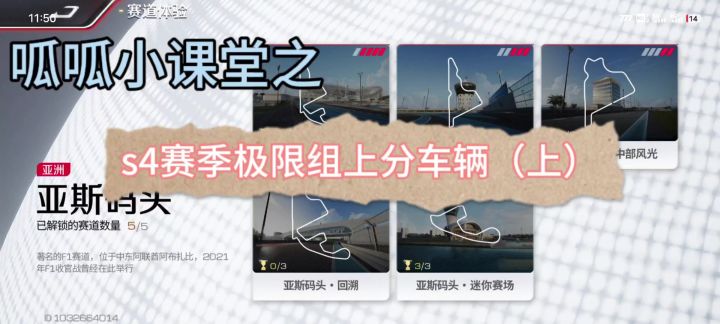 s4赛季极限组上分车辆推荐(上)#巅峰极速#巅峰学院截图