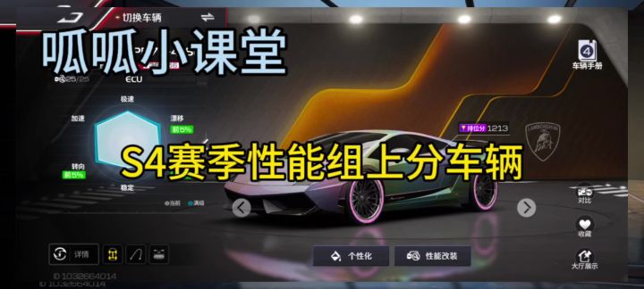 S4赛季运动组上分车辆推荐#巅峰极速#巅峰学院截图