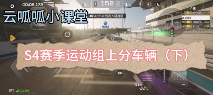 S4赛季运动组上分车辆推荐（下）#巅峰极速#巅峰学院截图
