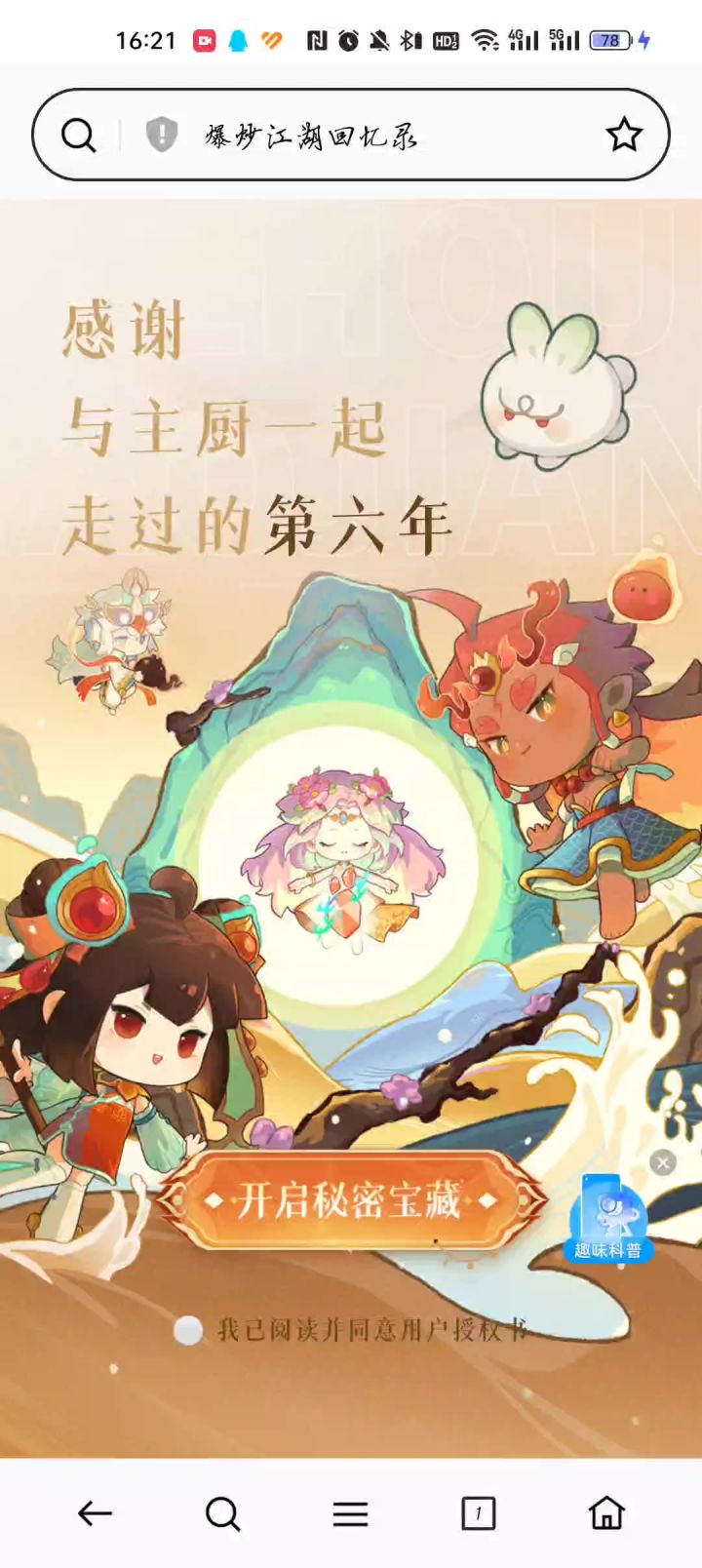 六福共享,群英荟萃截图