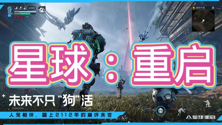 星球重启截图