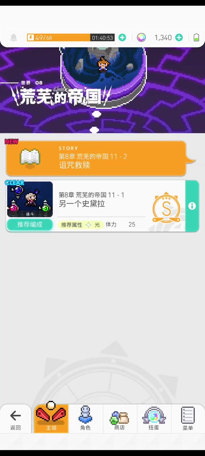 这关达到ss必须练手速!必须给我怼,往死里打!截图