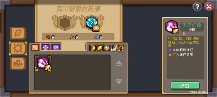 装备英灵幻影祝福后冲刺接旋风斩无效截图