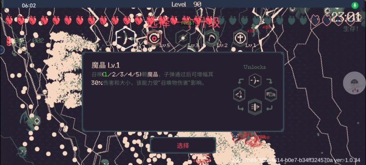 无尽模式截图