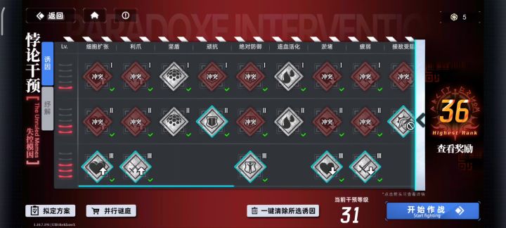 【攻略】神行少女-悖论干预,零练度!禁闪避!操作无脑!31层截图