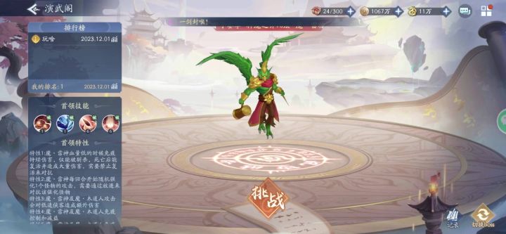 神魔70层第四关,雷小虎的春天截图