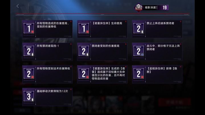 新EX关卡「高塔黑环·暗影」EX5-1(深度19)截图