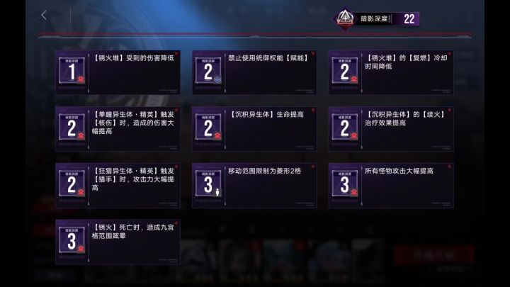新EX关卡「高塔黑环·暗影」EX5-2(深度22)截图