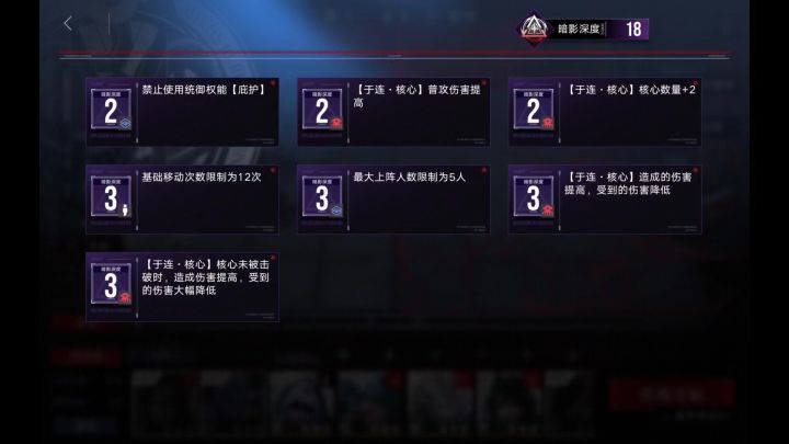 新EX关卡「高塔黑环·暗影」EX5-3(深度18)截图